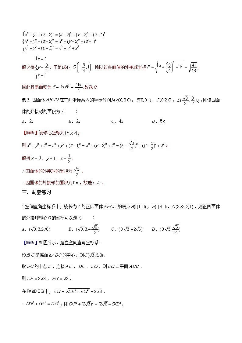 专题12 坐标法模型（解析版）第2页
