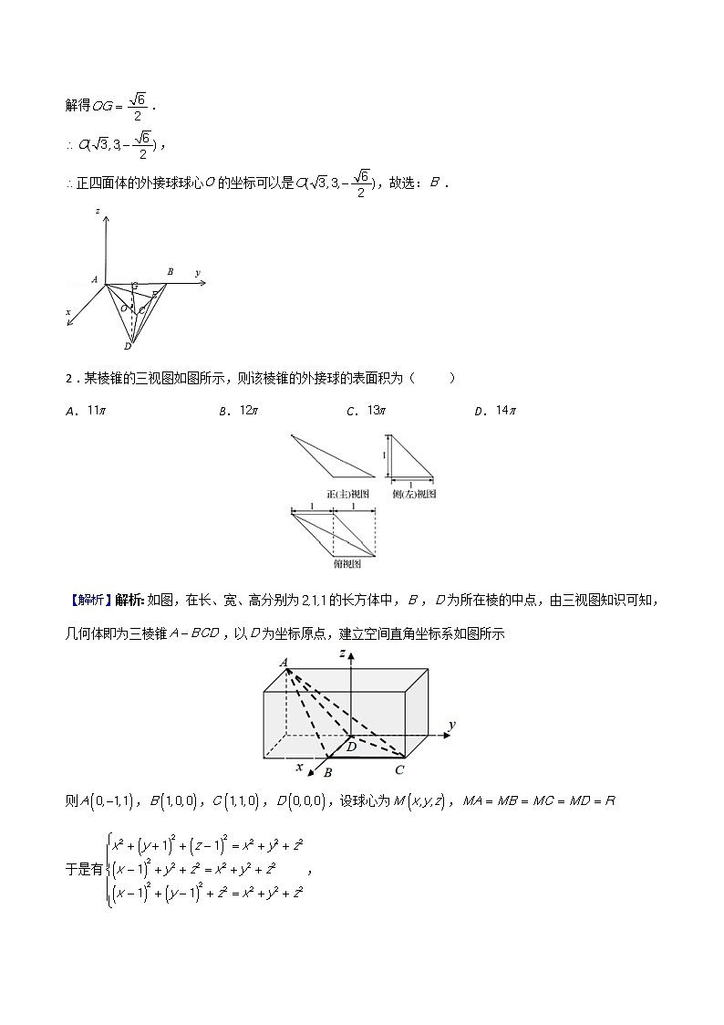 专题12 坐标法模型（解析版）第3页