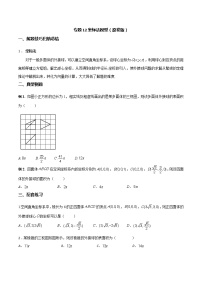 专题12 坐标法模型练习-新高考数学二轮热点专题之一网打尽空间几何体外接球模型