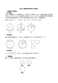 专题13 圆锥圆柱圆台模型练习-新高考数学二轮热点专题之一网打尽空间几何体外接球模型