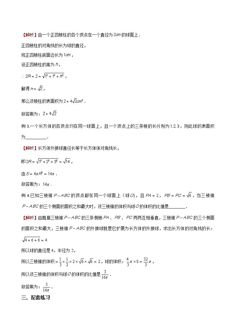 专题01 长方体模型（解析版）第2页