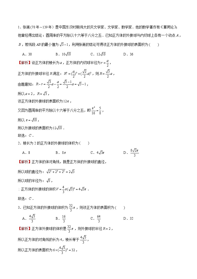 专题01 长方体模型（解析版）第3页