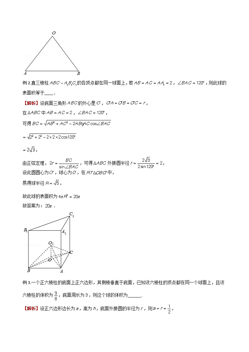专题04 直棱柱模型（解析版）第2页