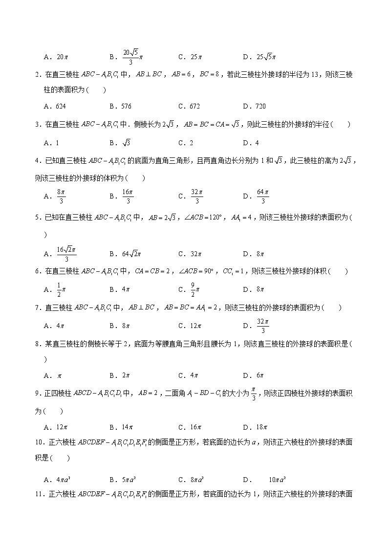专题04 直棱柱模型（原卷版）第2页