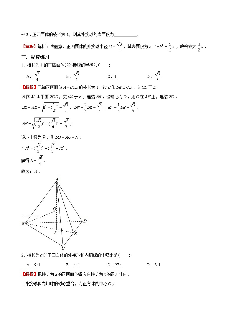 专题02 正四面体模型（解析版）第2页