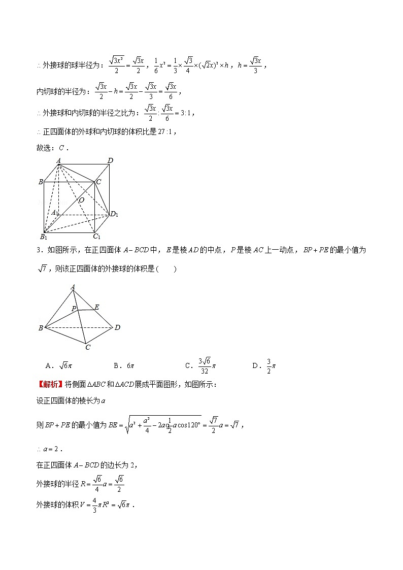 专题02 正四面体模型（解析版）第3页