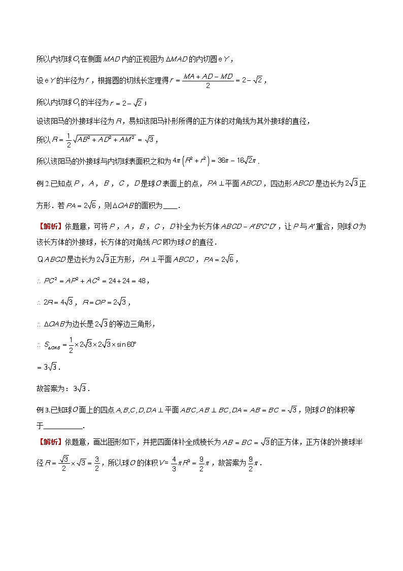 专题05 直棱锥模型（解析版）第2页