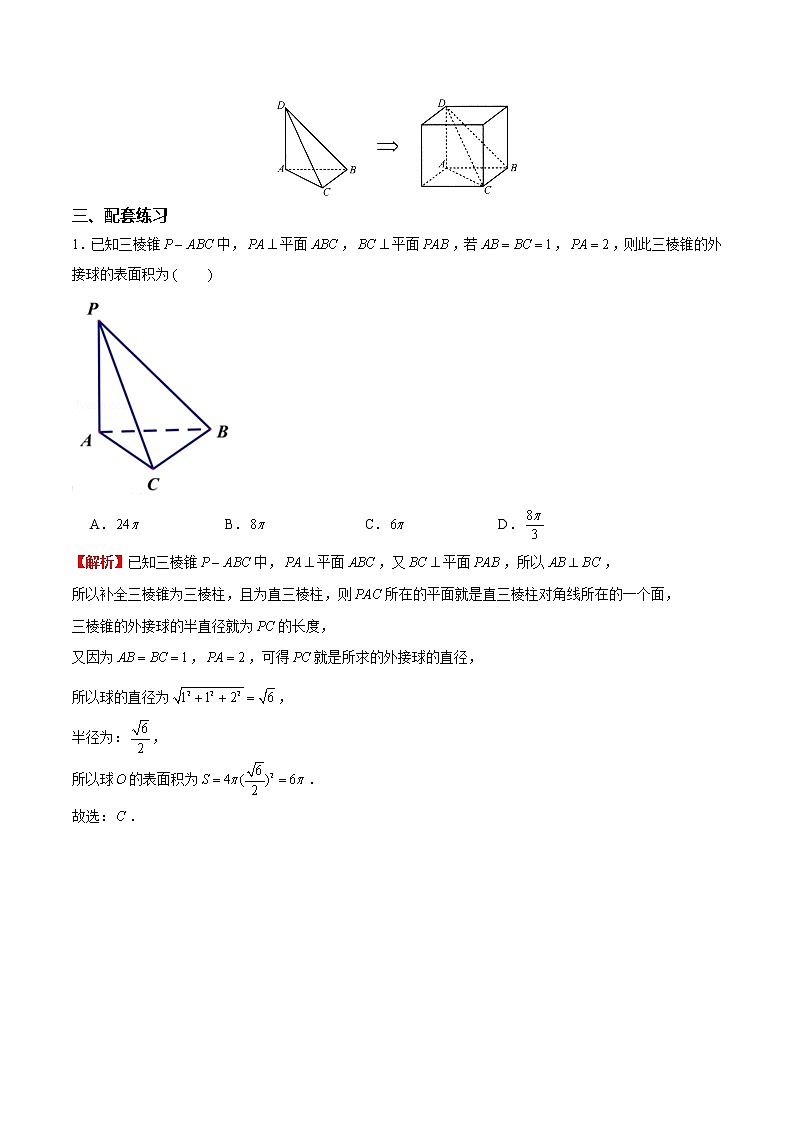专题05 直棱锥模型（解析版）第3页
