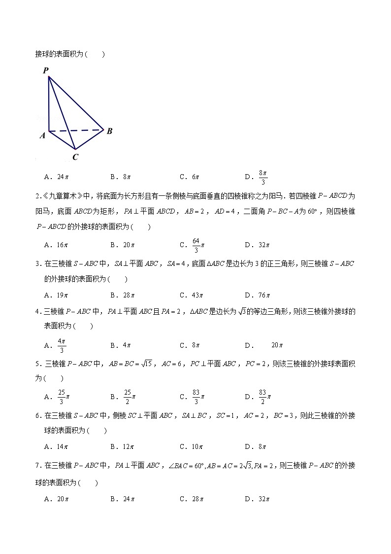 专题05 直棱锥模型（原卷版）第2页