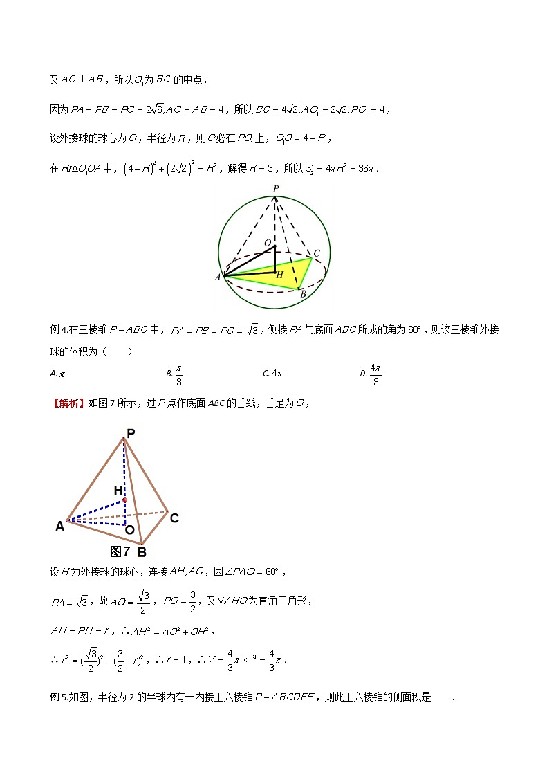 专题06 侧棱相等模型（解析版）第3页