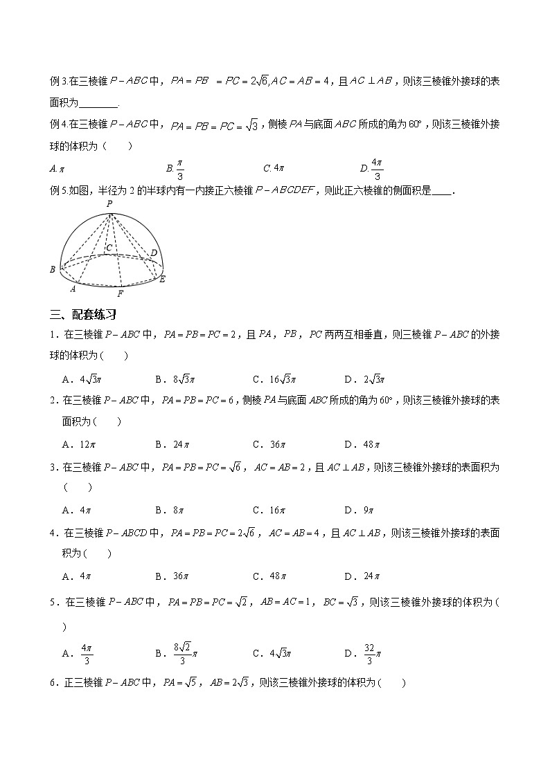 专题06 侧棱相等模型（原卷版）第2页