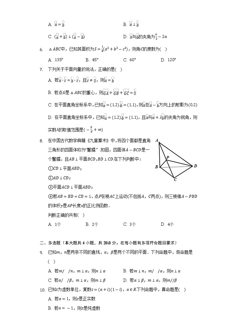 2021-2022学年广西南宁市宾阳中学高一（下）月考数学试卷（5月份）（Word解析版）02