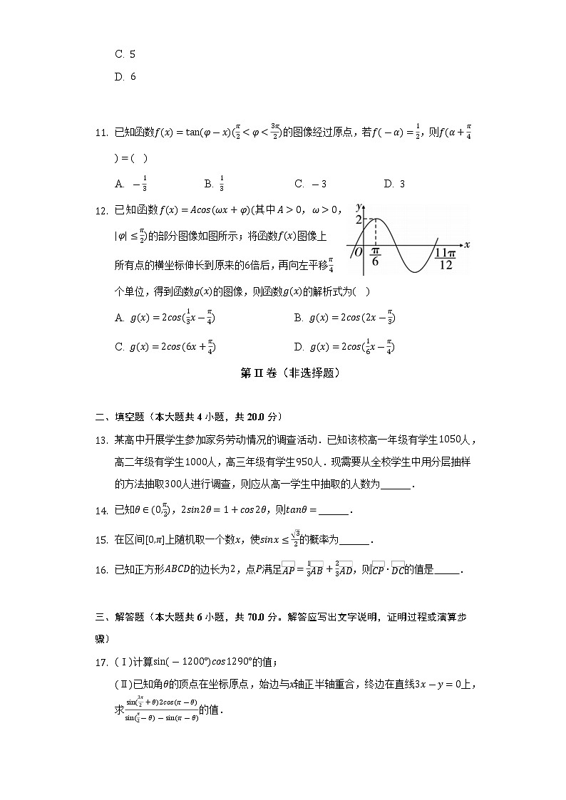 北师大版_2021-2022学年陕西省渭南市白水县高一（下）期末数学试卷（Word解析版）第3页