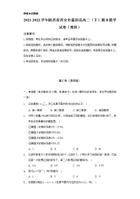 2021-2022学年陕西省西安市蓝田县高二（下）期末数学试卷（理科）（Word解析版）