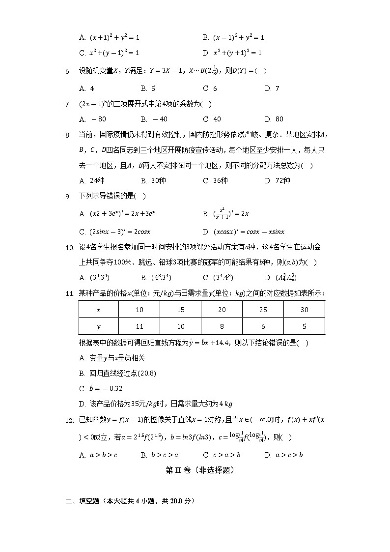 2021-2022学年陕西省西安市蓝田县高二（下）期末数学试卷（理科）（Word解析版）第2页