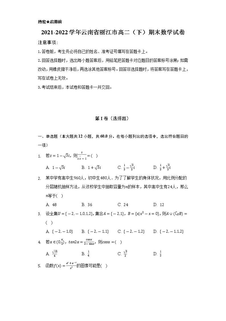 2021-2022学年云南省丽江市高二（下）期末数学试卷（Word解析版）01