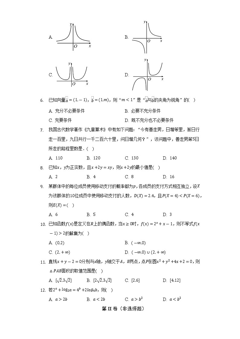 2021-2022学年云南省丽江市高二（下）期末数学试卷（Word解析版）02