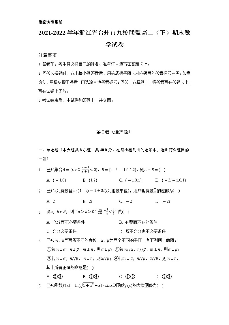 2021-2022学年浙江省台州市九校联盟高二（下）期末数学试卷（Word解析版）01
