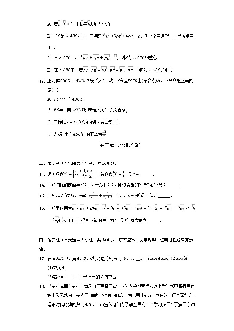 2021-2022学年浙江省台州市九校联盟高二（下）期末数学试卷（Word解析版）03