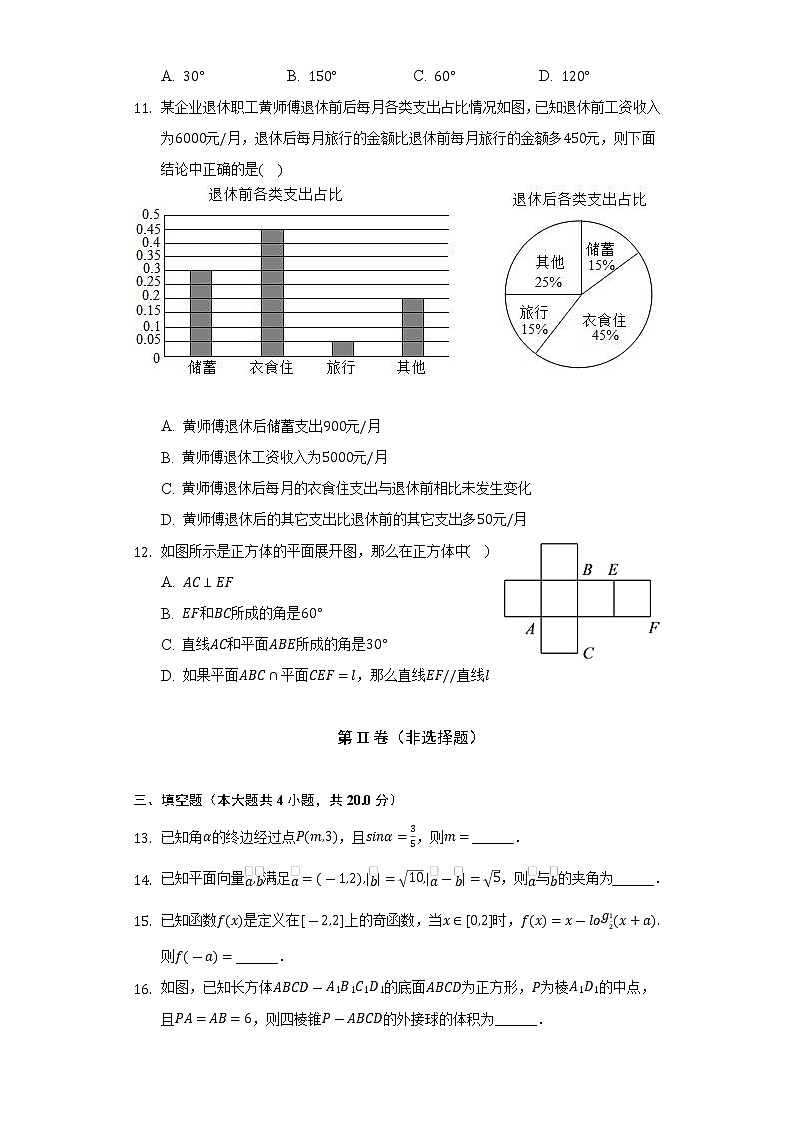 2021-2022学年湘鄂冀三省益阳平高学校、长沙市平高中学等七校联考高一（下）期末数学试卷（Word解析版）03