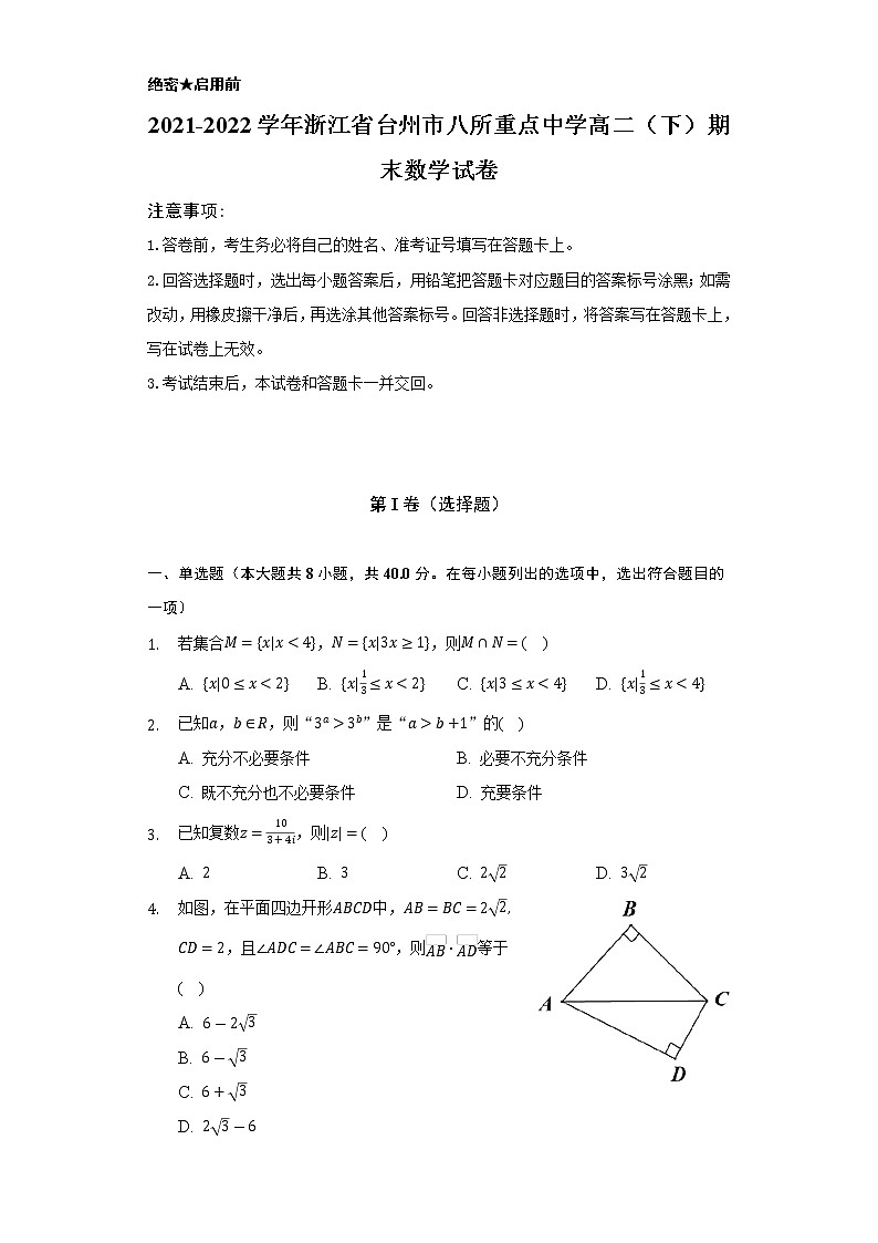 2021-2022学年浙江省台州市八所重点中学高二（下）期末数学试卷（Word解析版）01