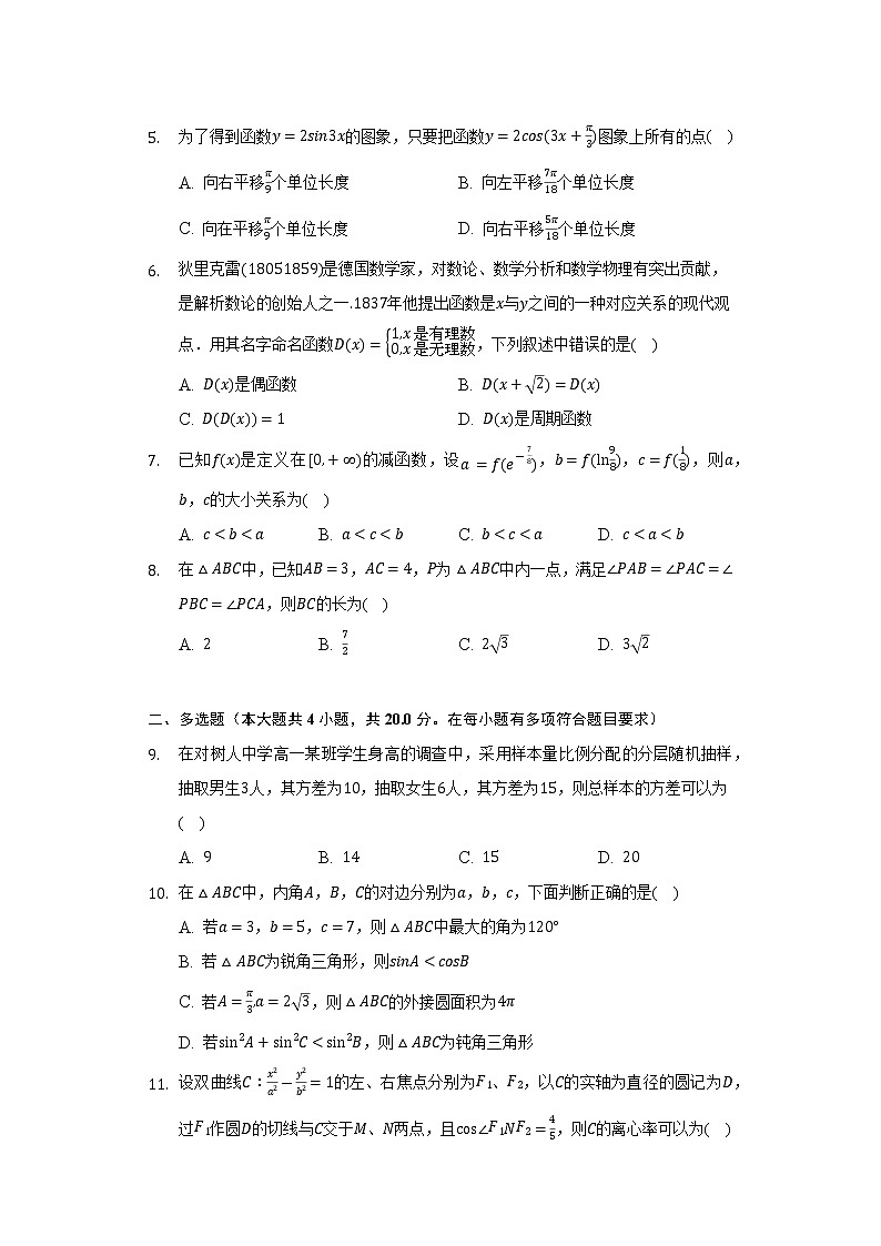 2021-2022学年浙江省台州市八所重点中学高二（下）期末数学试卷（Word解析版）02