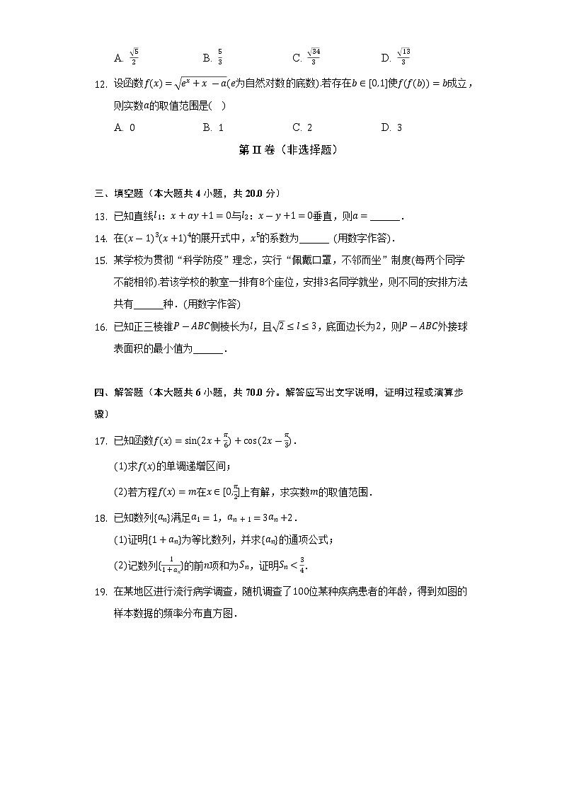 2021-2022学年浙江省台州市八所重点中学高二（下）期末数学试卷（Word解析版）03