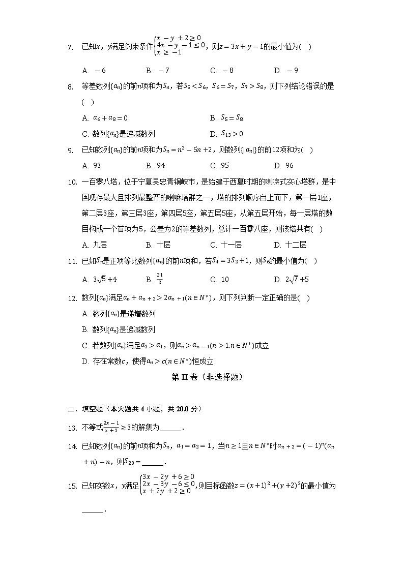 2021-2022学年陕西省榆林一中高一（下）期末数学试卷（理科）（Word解析版）第2页