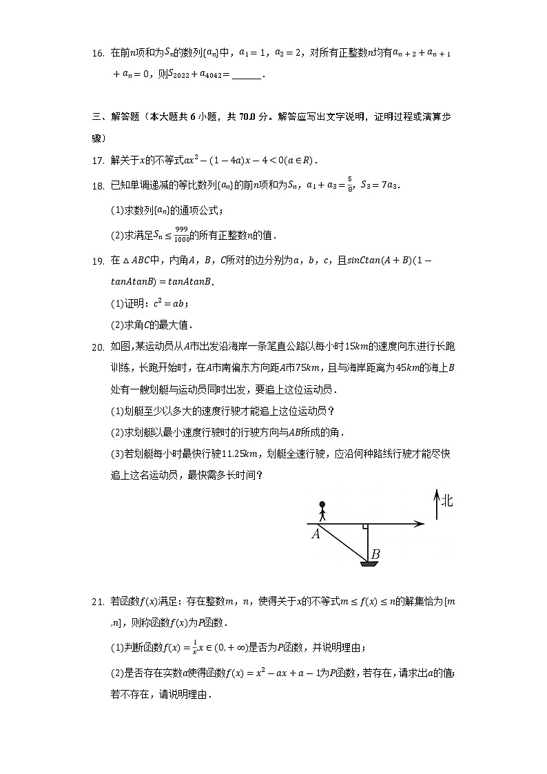 2021-2022学年陕西省榆林一中高一（下）期末数学试卷（理科）（Word解析版）第3页