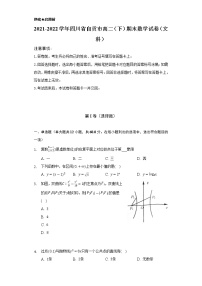 2021-2022学年四川省自贡市高二（下）期末数学试卷（文科）（Word解析版）