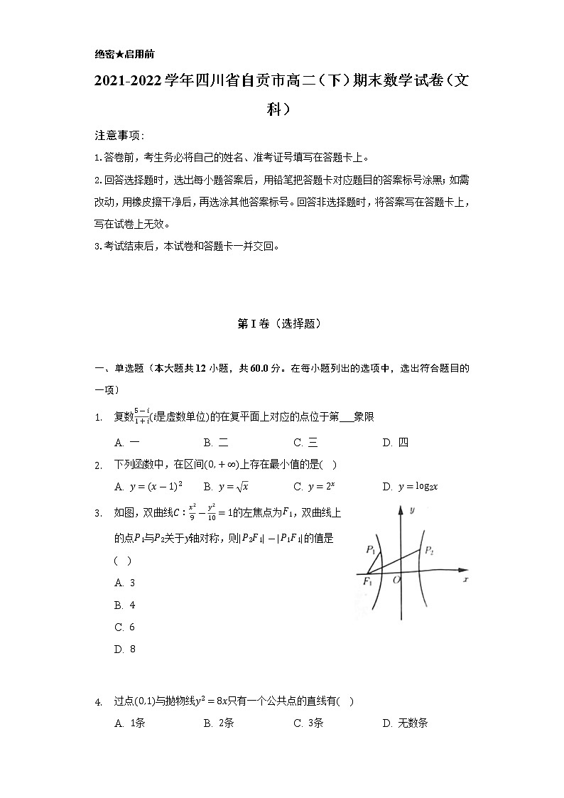 2021-2022学年四川省自贡市高二（下）期末数学试卷（文科）（Word解析版）第1页