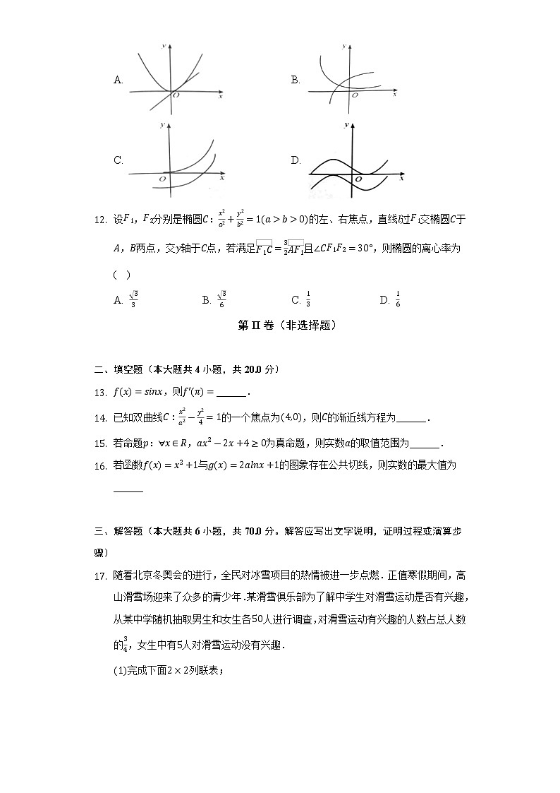 2021-2022学年四川省自贡市高二（下）期末数学试卷（文科）（Word解析版）第3页