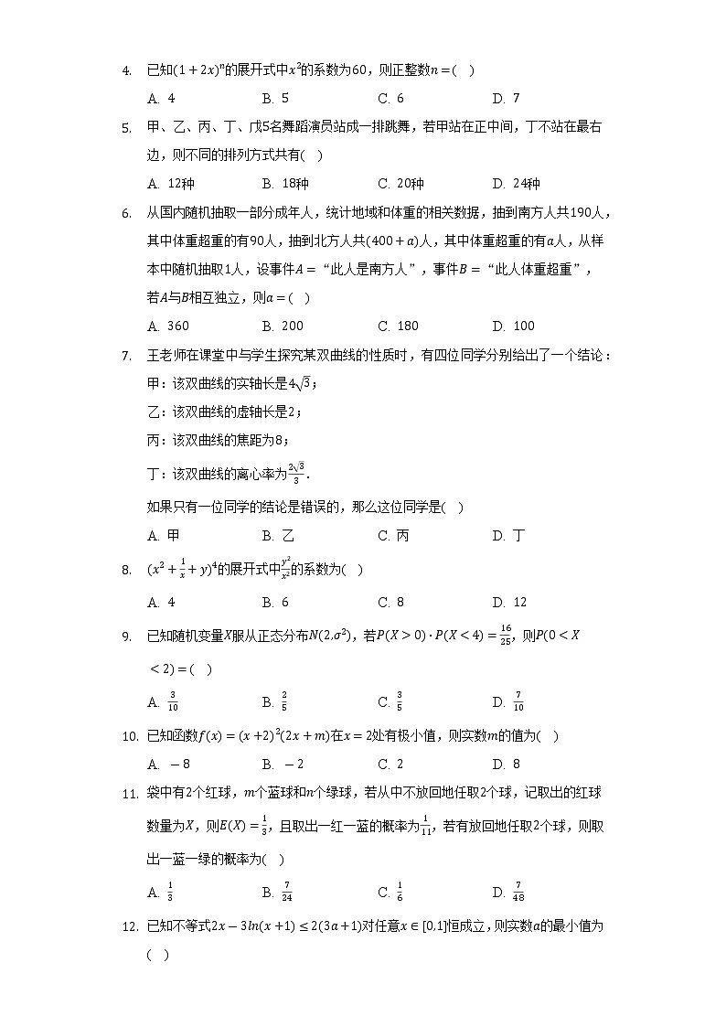 北师大版_2021-2022学年河南省南阳市六校高二（下）期末数学试卷（理科）（Word解析版）02