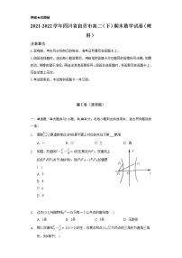 2021-2022学年四川省自贡市高二（下）期末数学试卷（理科）（Word解析版）
