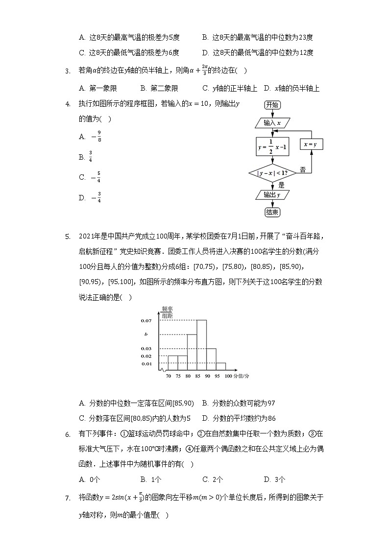 2021-2022学年陕西省宝鸡市渭滨区高一（下）期末数学试卷（Word解析版）02