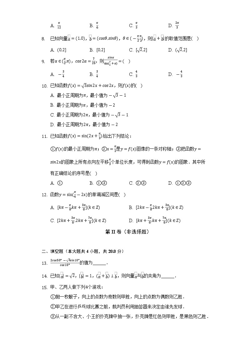 2021-2022学年陕西省宝鸡市渭滨区高一（下）期末数学试卷（Word解析版）03