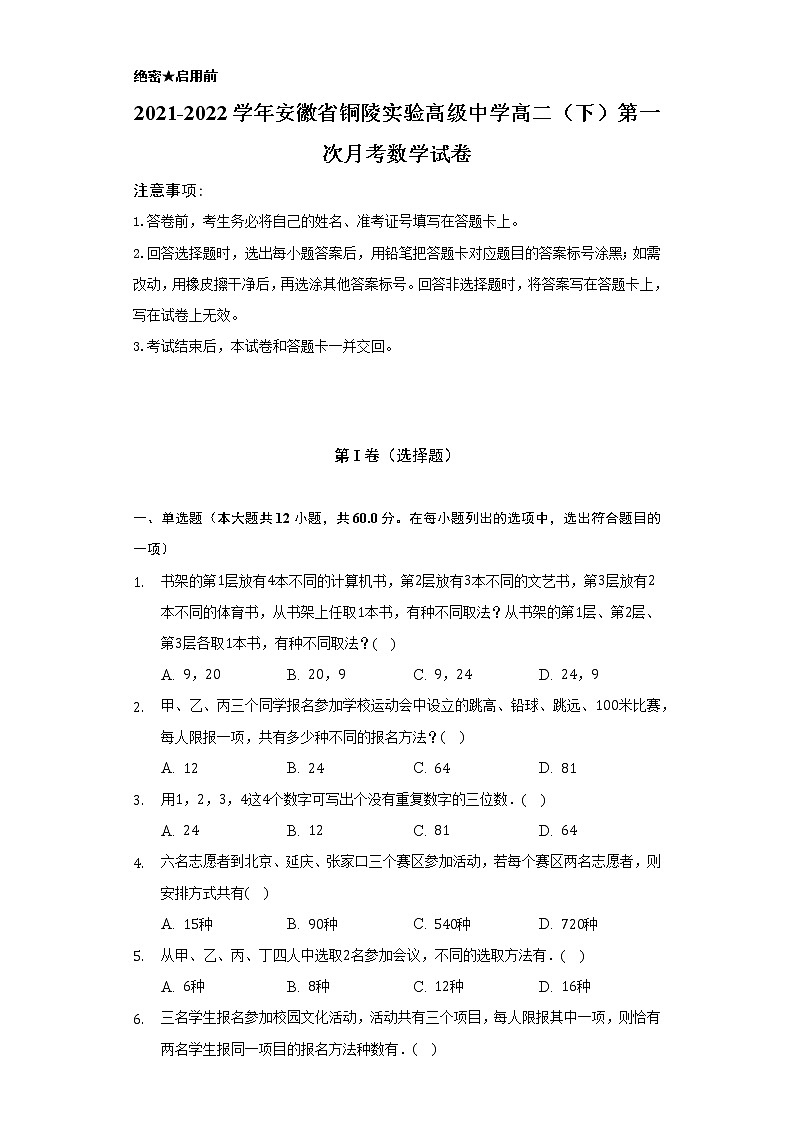 2021-2022学年安徽省铜陵实验高级中学高二（下）第一次月考数学试卷（Word解析版）第1页