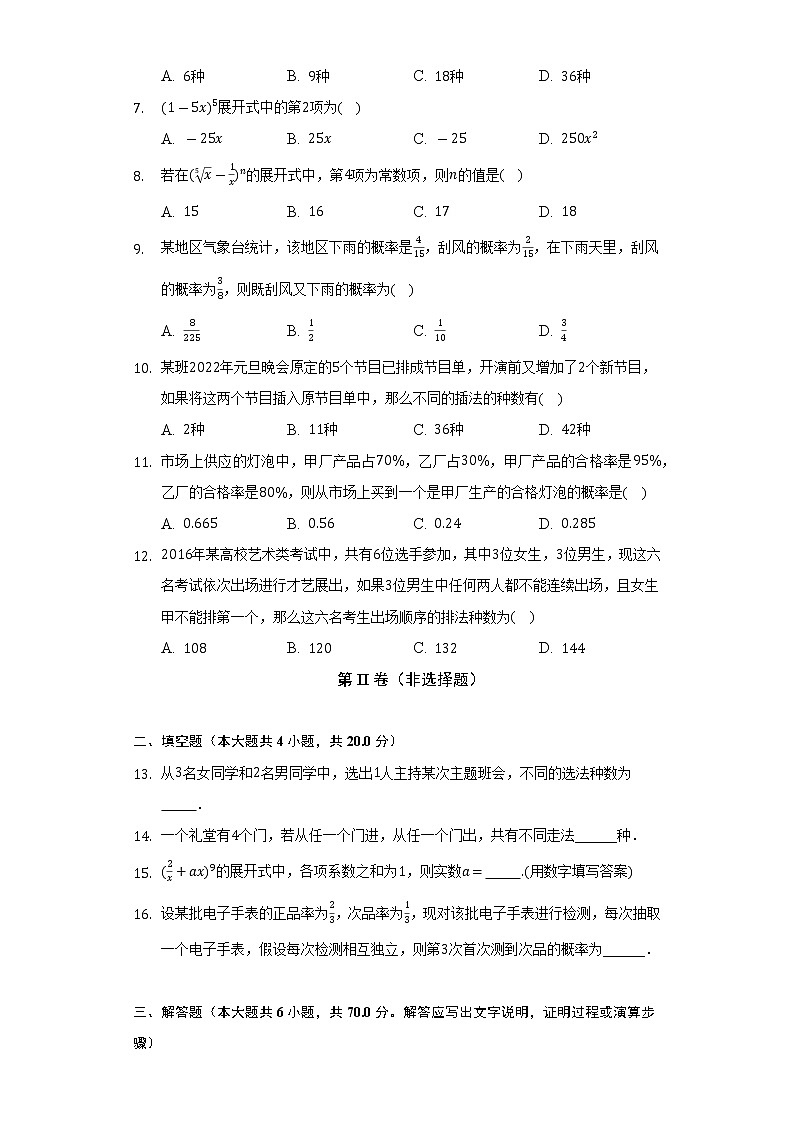 2021-2022学年安徽省铜陵实验高级中学高二（下）第一次月考数学试卷（Word解析版）第2页