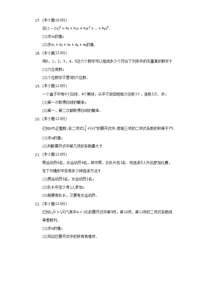 2021-2022学年安徽省铜陵实验高级中学高二（下）第一次月考数学试卷（Word解析版）第3页