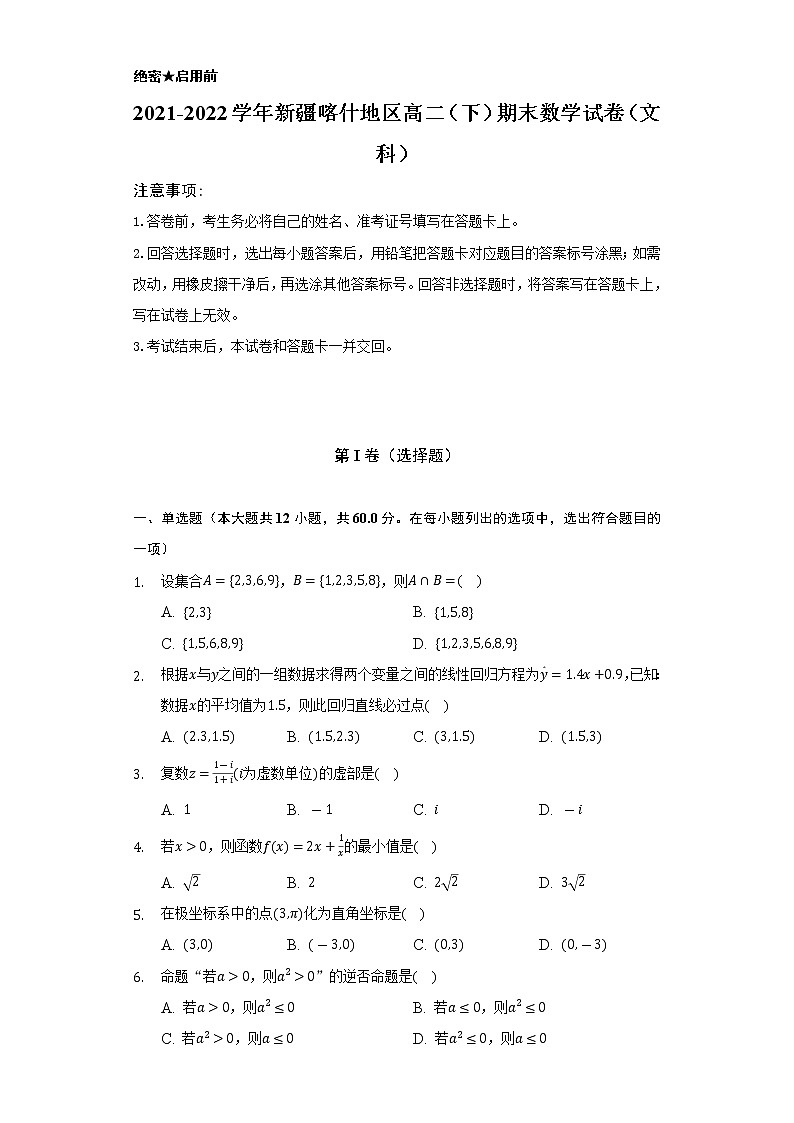 2021-2022学年新疆喀什地区高二（下）期末数学试卷（文科）（Word解析版）01