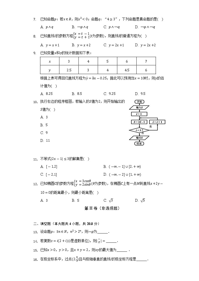 2021-2022学年新疆喀什地区高二（下）期末数学试卷（文科）（Word解析版）02