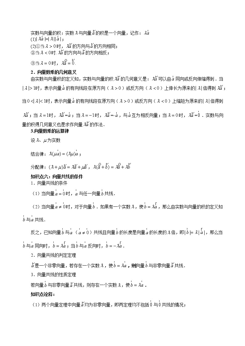 6.2 平面向量的运算（解析版）第3页