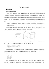 2020-2021学年8.1 基本立体图形当堂达标检测题