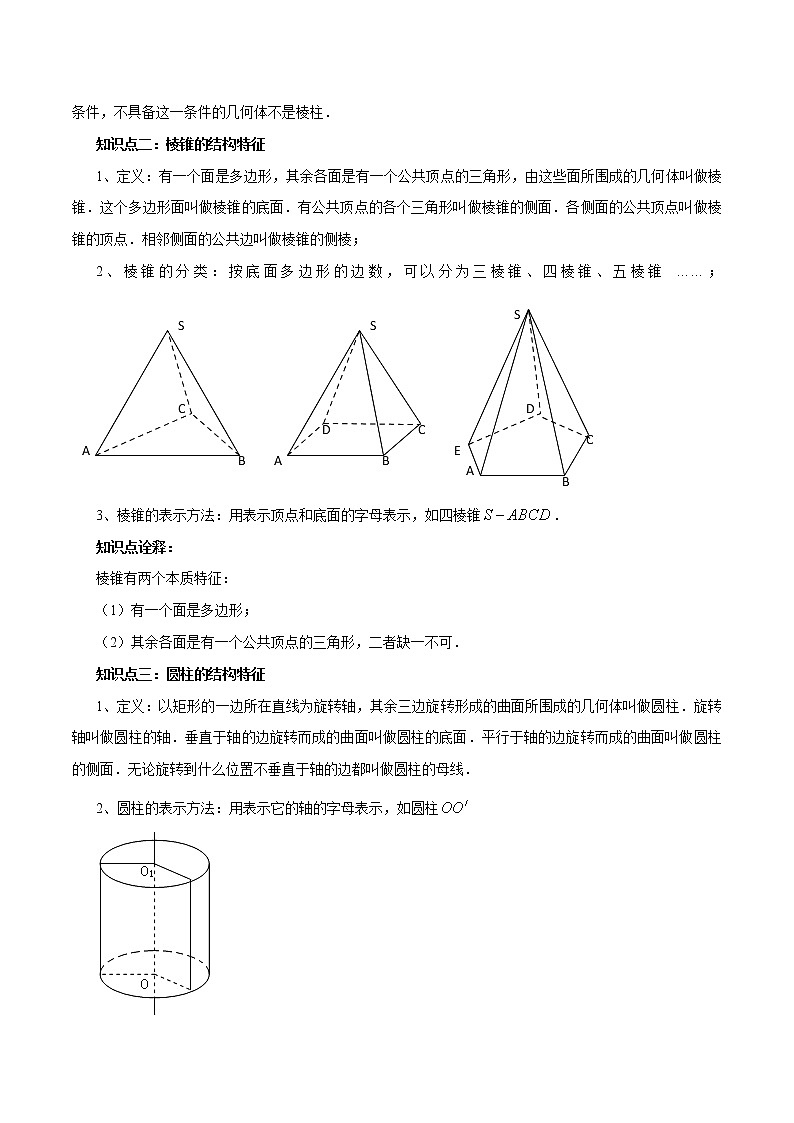8.1 基本立体图形（原卷版）第2页