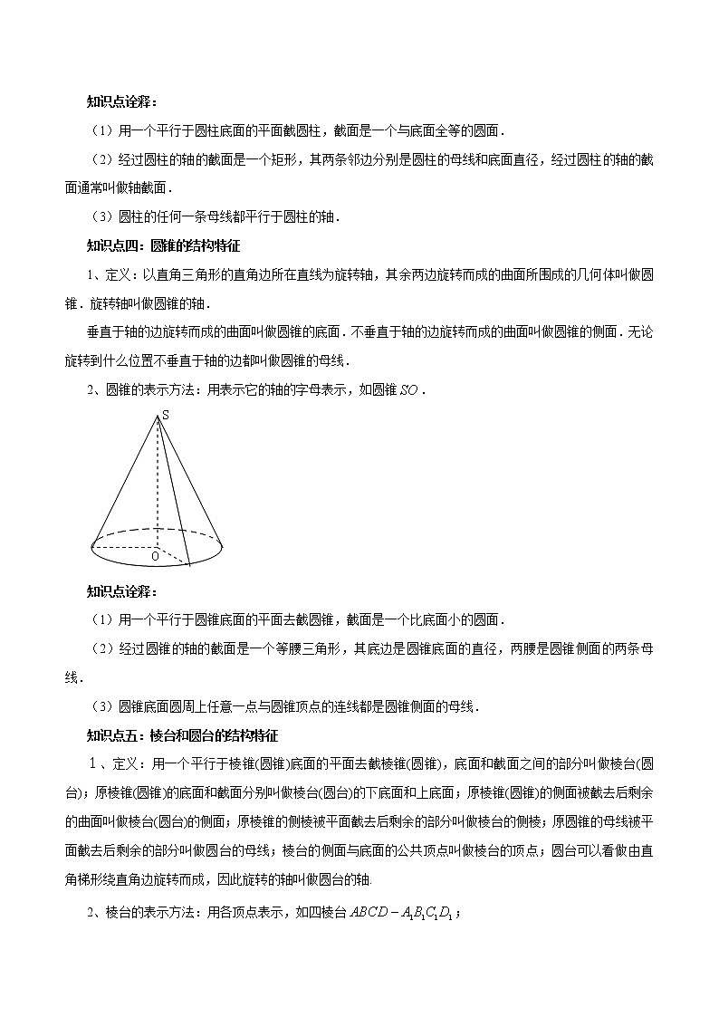 8.1 基本立体图形（解析版）第3页