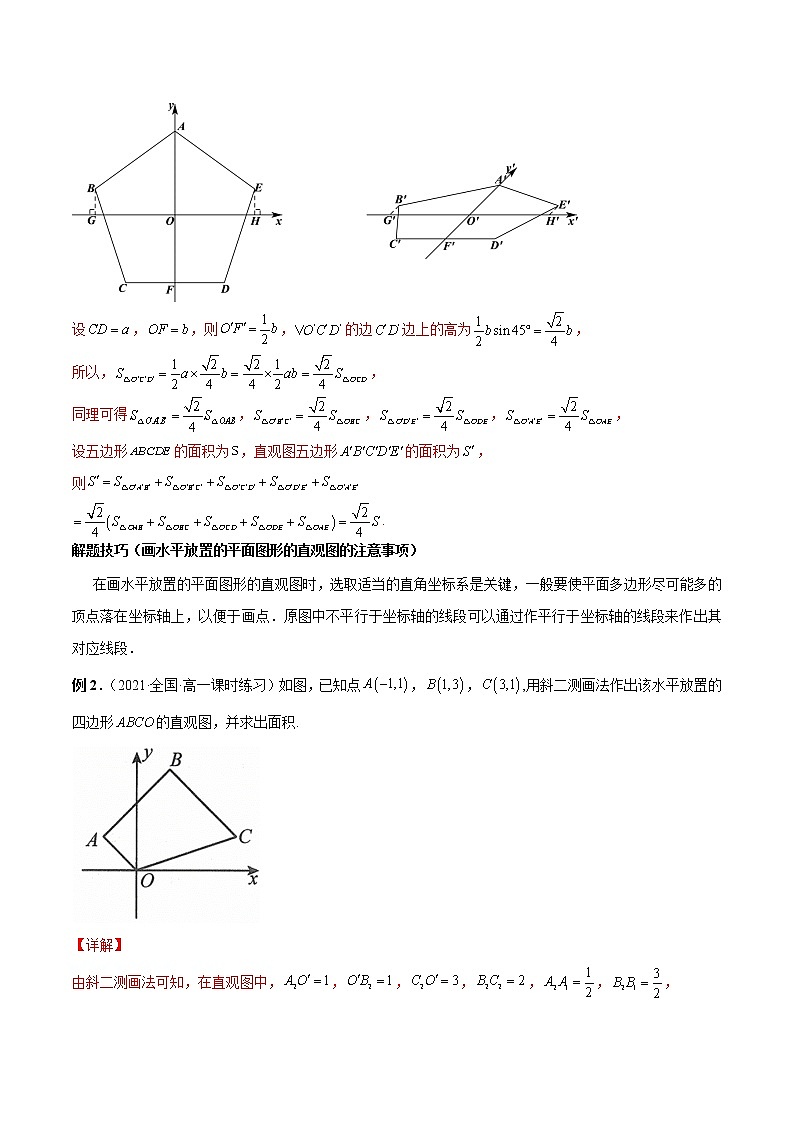 8.2 立体图形的直观图（解析版）第3页