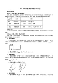 人教A版 (2019)必修 第二册第八章 立体几何初步8.3 简单几何体的表面积与体积同步训练题