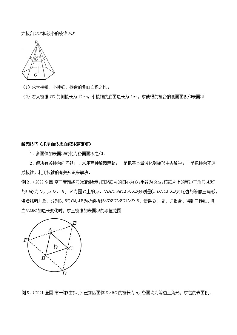 8.3 简单几何体的表面积与体积-高一数学新教材同步配套教学讲义（人教A版2019必修第二册）03