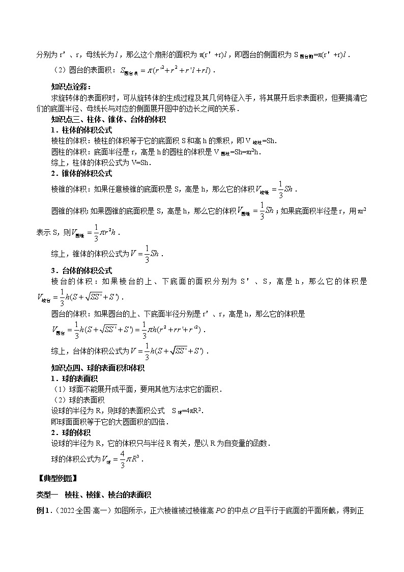 8.3 简单几何体的表面积与体积-高一数学新教材同步配套教学讲义（人教A版2019必修第二册）02