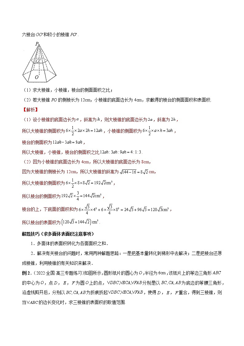 8.3 简单几何体的表面积与体积-高一数学新教材同步配套教学讲义（人教A版2019必修第二册）03